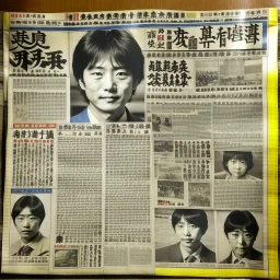 80's Japanese newspaper