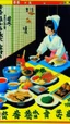 Placeholder: Japanese Food Ad 80s