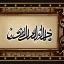 Placeholder: اطار فارغ من الداخل بزخارف اسلامية لكتابة اعلان A4