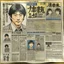 Placeholder: 80's Japanese newspaper