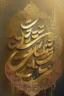 Placeholder: Painting, Arabic, Islamic, calligraphy, gold, inscriptions, decorations, peace be upon you, greeting