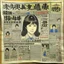 Placeholder: 80's Japanese newspaper