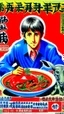 Placeholder: Japanese Kangaroo Soup Australian Ad in an 80s style, Scott Pilgrim style.