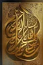 Placeholder: Painting, Arabic, Islamic, calligraphy, gold, inscriptions, decorations, peace be upon you