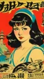 Placeholder: Betty page art from japanese style 1900 movie poster