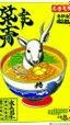 Placeholder: Japanese Kangaroo Soup Australian 80's Manga Style, Advertisement.