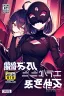 Placeholder: girl with demon mask in the middle of the room, line arts, manga cover