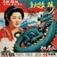 Placeholder: The Dragon Lives Again Original title: Li san jiao wei zhen di yu men 1977