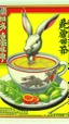 Placeholder: Japanese Kangaroo Soup Australian 80's Manga Style, Advertisement.