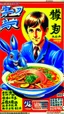 Placeholder: Japanese Kangaroo Soup Australian Ad in an 80s style, Scott Pilgrim style.