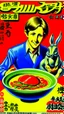 Placeholder: Japanese Kangaroo Soup Australian Ad in an 80s style, Scott Pilgrim style.