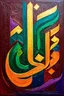 Placeholder: stunning Vibrant dark maroon, purple, deep green, orange, blue and golden Islamic oil painting! bold, textured brushstrokes, LARGEST shapes creating a spiritual and expressive masterpiece. The abstract big Arabic calligraphy and big geometric patterns flow harmoniously within the composition, evoking a sense of divine energy and movement