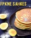 Placeholder: smiling pancakes fly through space