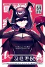 Placeholder: girl with demon mask in the middle of the room, line arts, manga cover