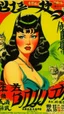 Placeholder: Betty page art from japanese style 1900 movie poster