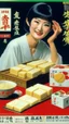 Placeholder: Japanese Tofu Ad 80s